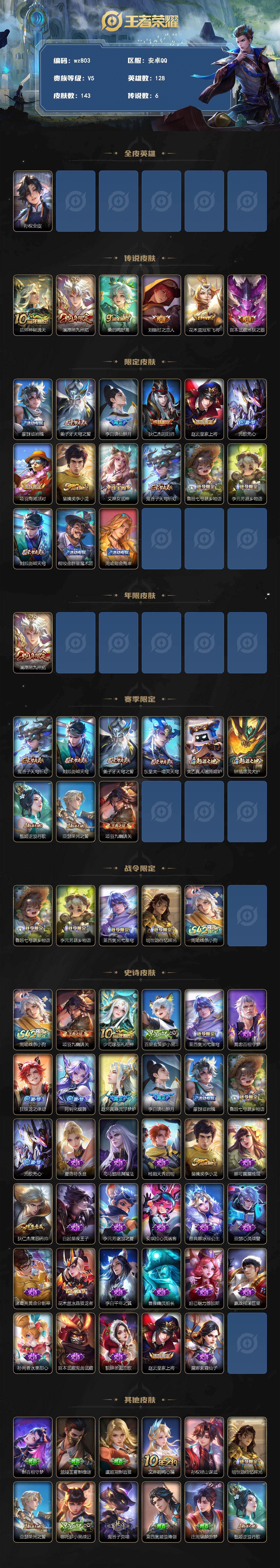 WZLX4288614王者荣耀账号详情图2