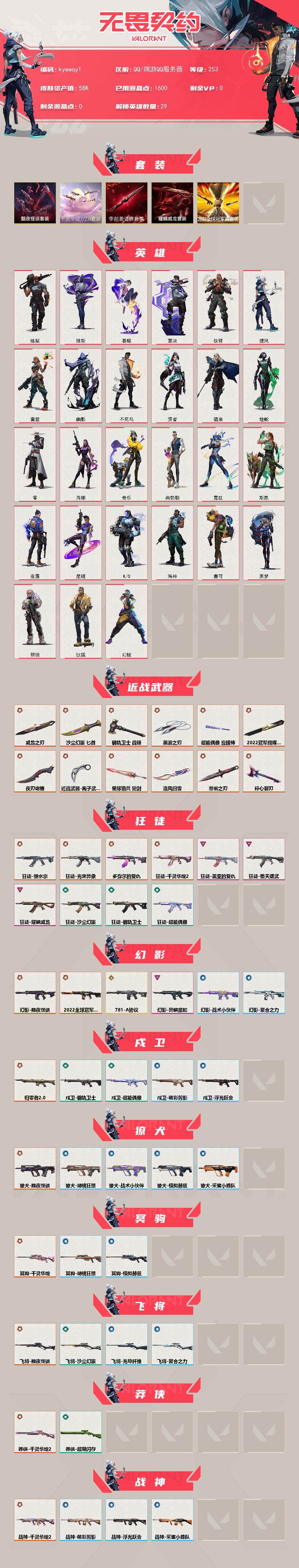 WWQLX429180无畏契约账号详情图2 WWQLX429180无畏契约账号详情图2