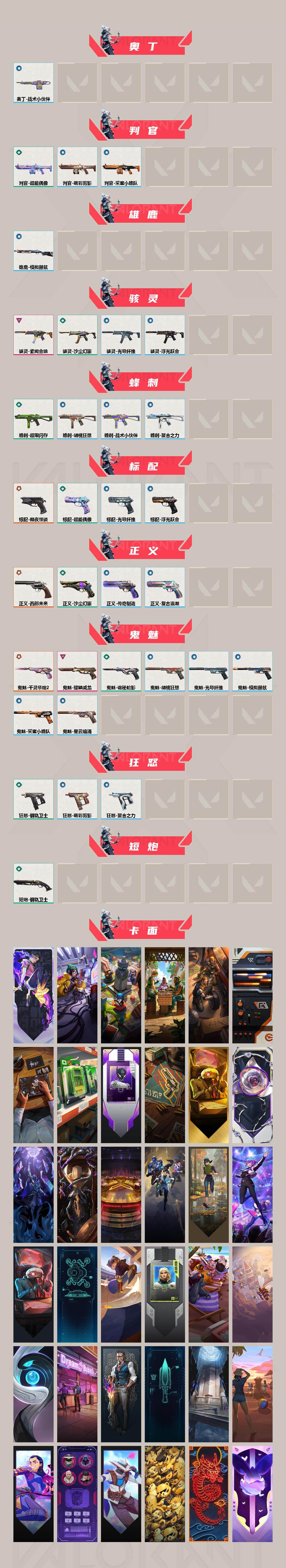 WWQLX429180无畏契约账号详情图3 WWQLX429180无畏契约账号详情图3