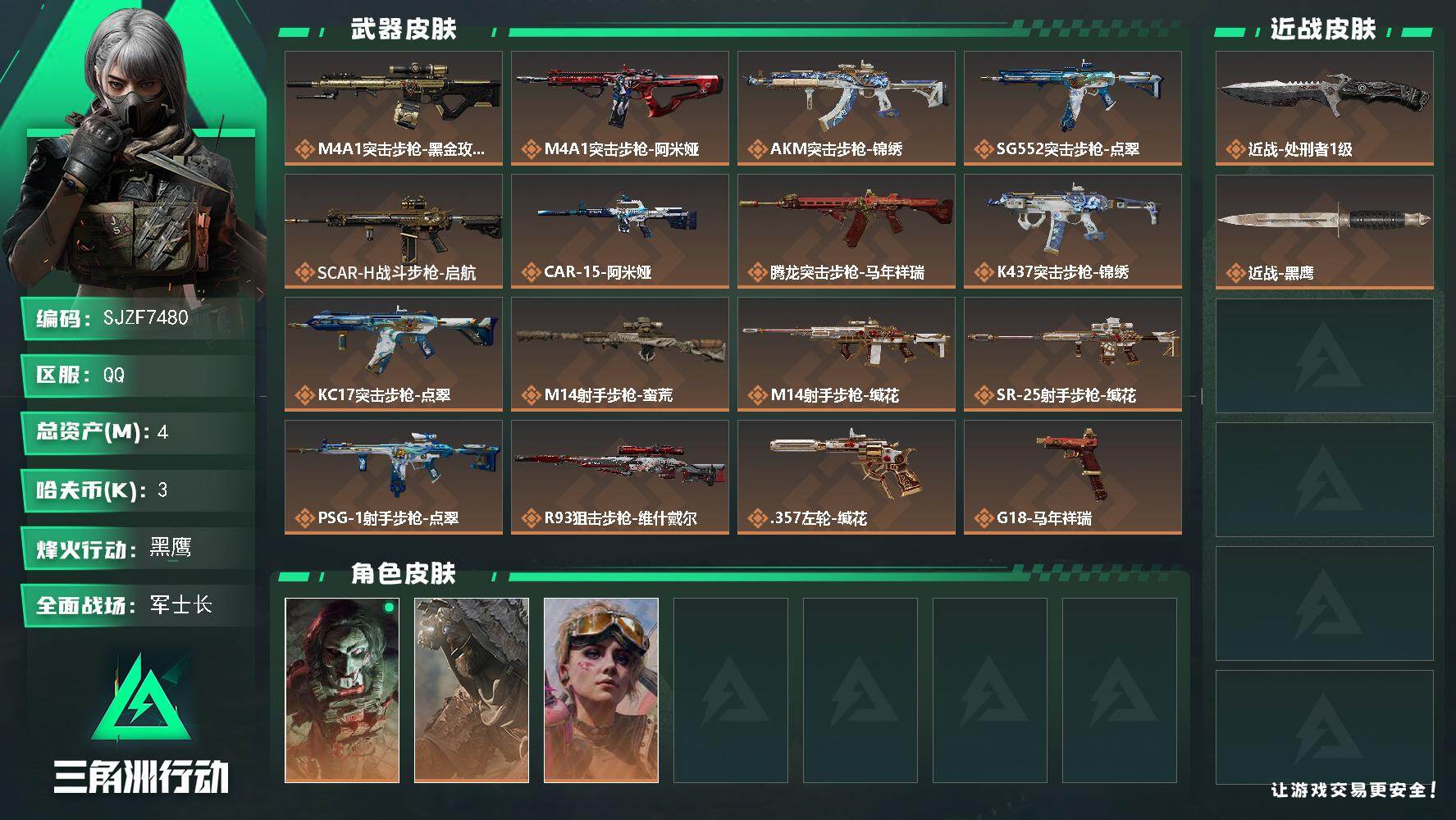 三角洲行动账号QQ【SJZF7480】总资产(M)：4M/哈夫币(K)：3K/哈夫币(K)：3K/传说枪皮数：16/全面战场等级：20_段位：军士长/烽火地带等级：60_段位：黑鹰/红狼-电锯惊魂/乌鲁鲁-荒原猎手/
