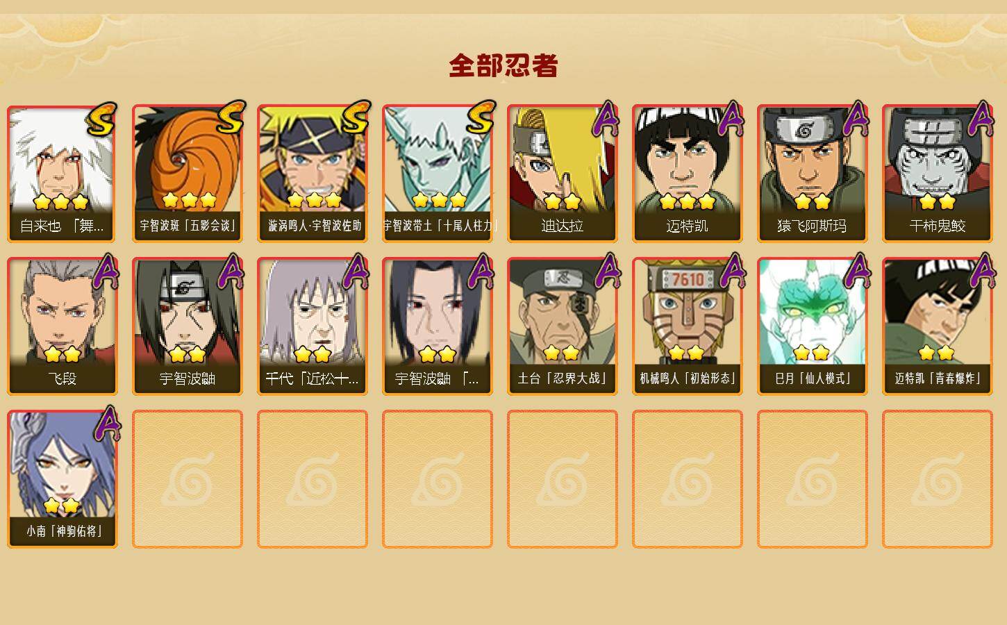 HYJM428559火影忍者账号详情图2