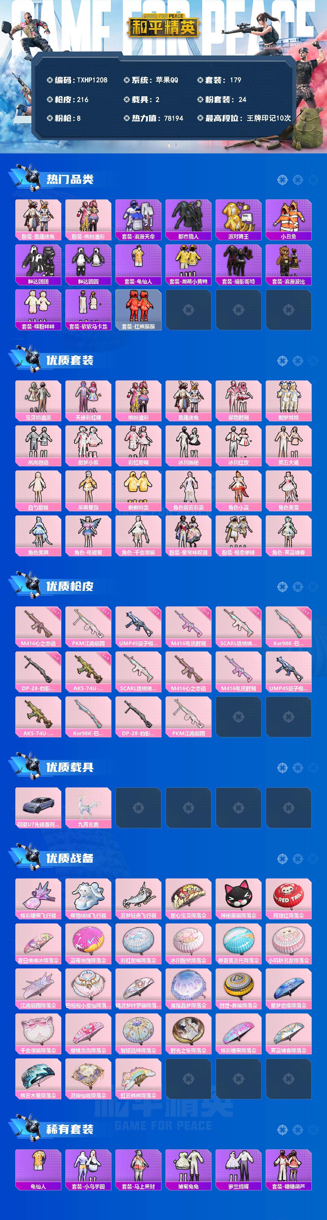 HPQM4165345和平精英账号详情图3