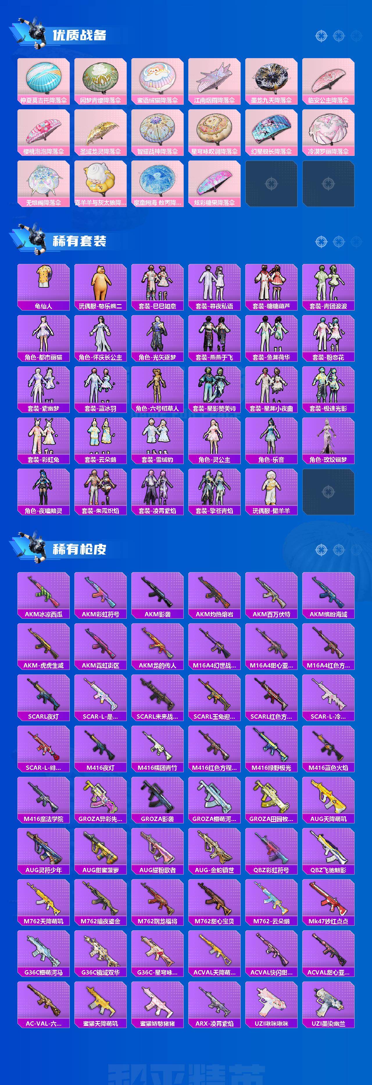 HPQM4166133和平精英账号详情图4 HPQM4166133和平精英账号详情图4