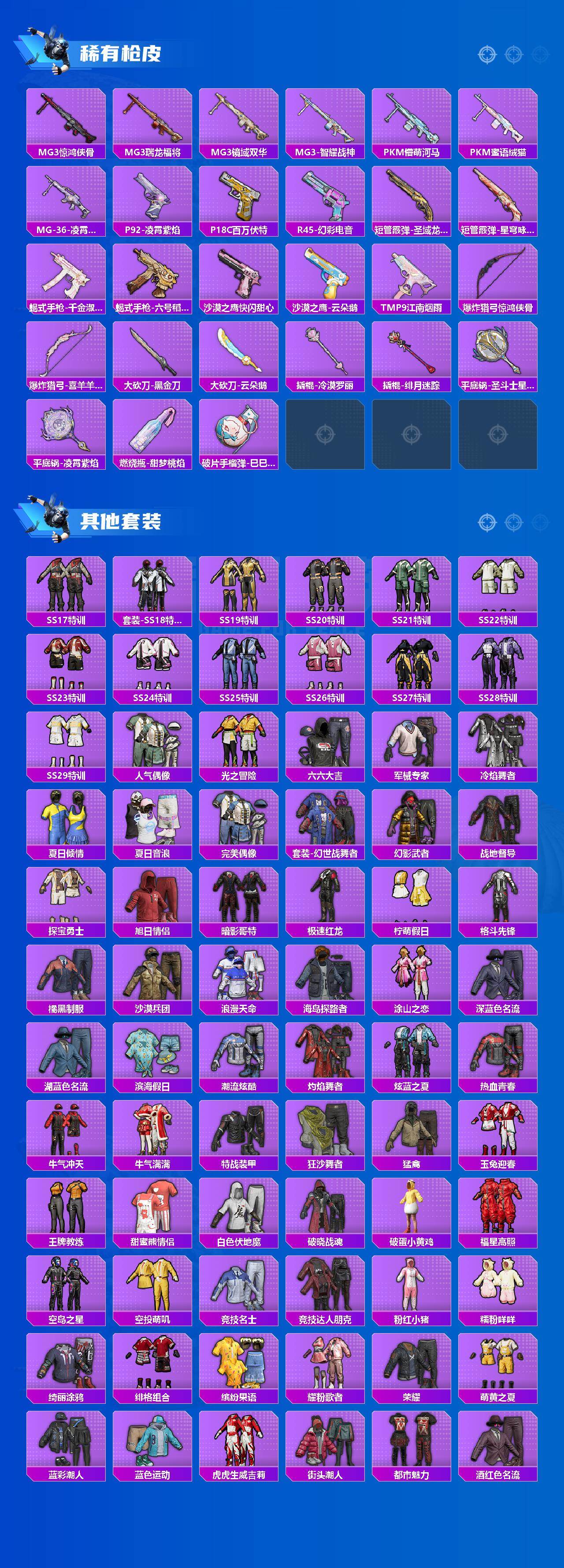 HPQM4166133和平精英账号详情图6 HPQM4166133和平精英账号详情图6