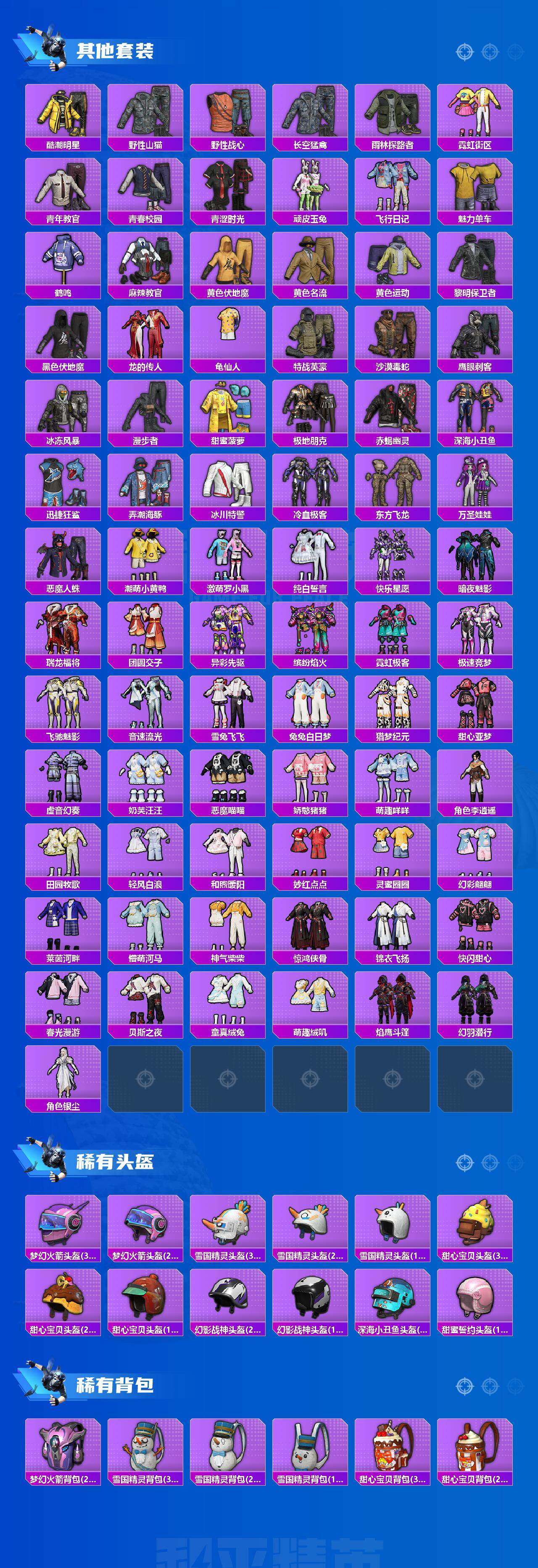 HPQM4166133和平精英账号详情图7 HPQM4166133和平精英账号详情图7