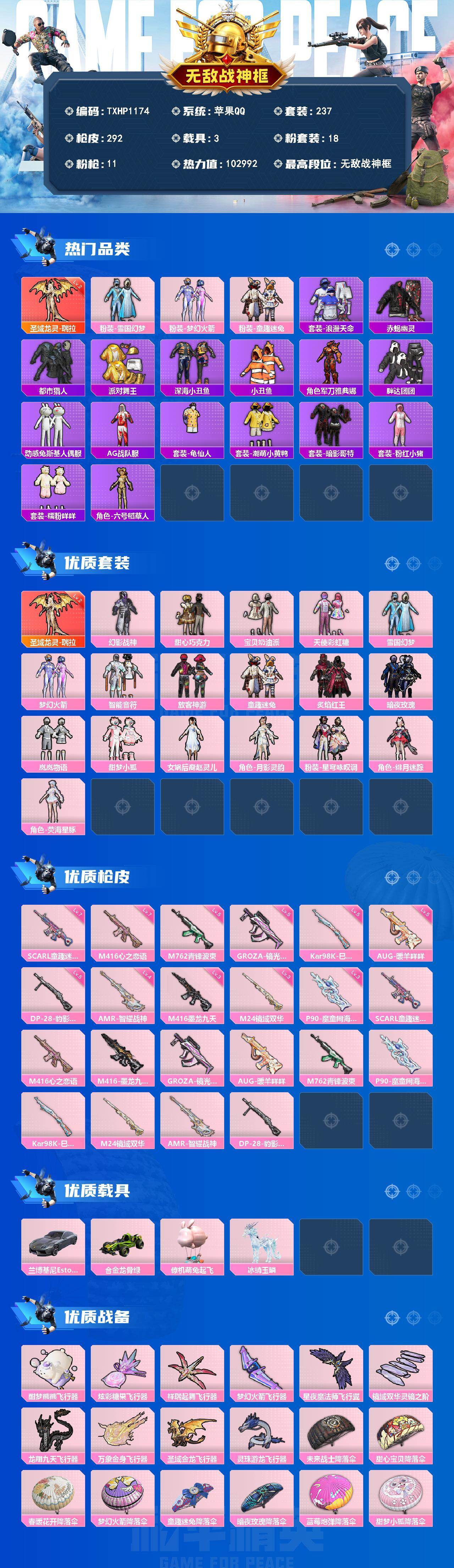 HPQM4166133和平精英账号详情图3 HPQM4166133和平精英账号详情图3