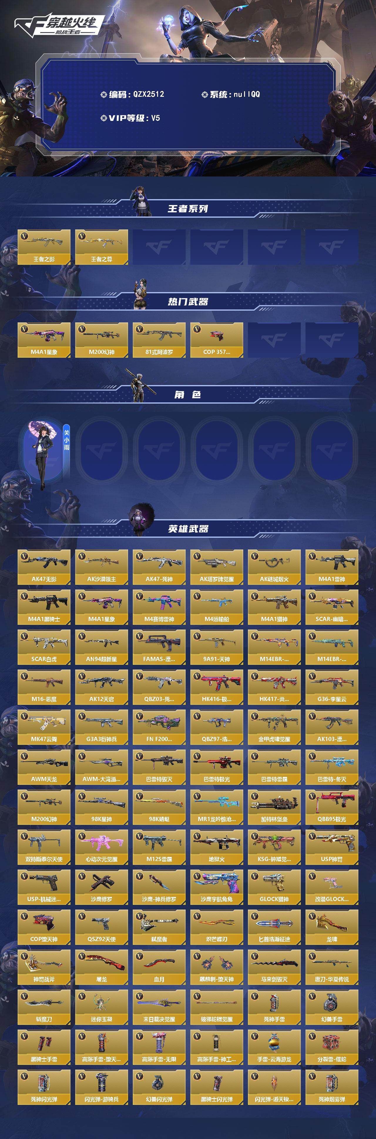 CFMEY426291枪战王者账号详情图2