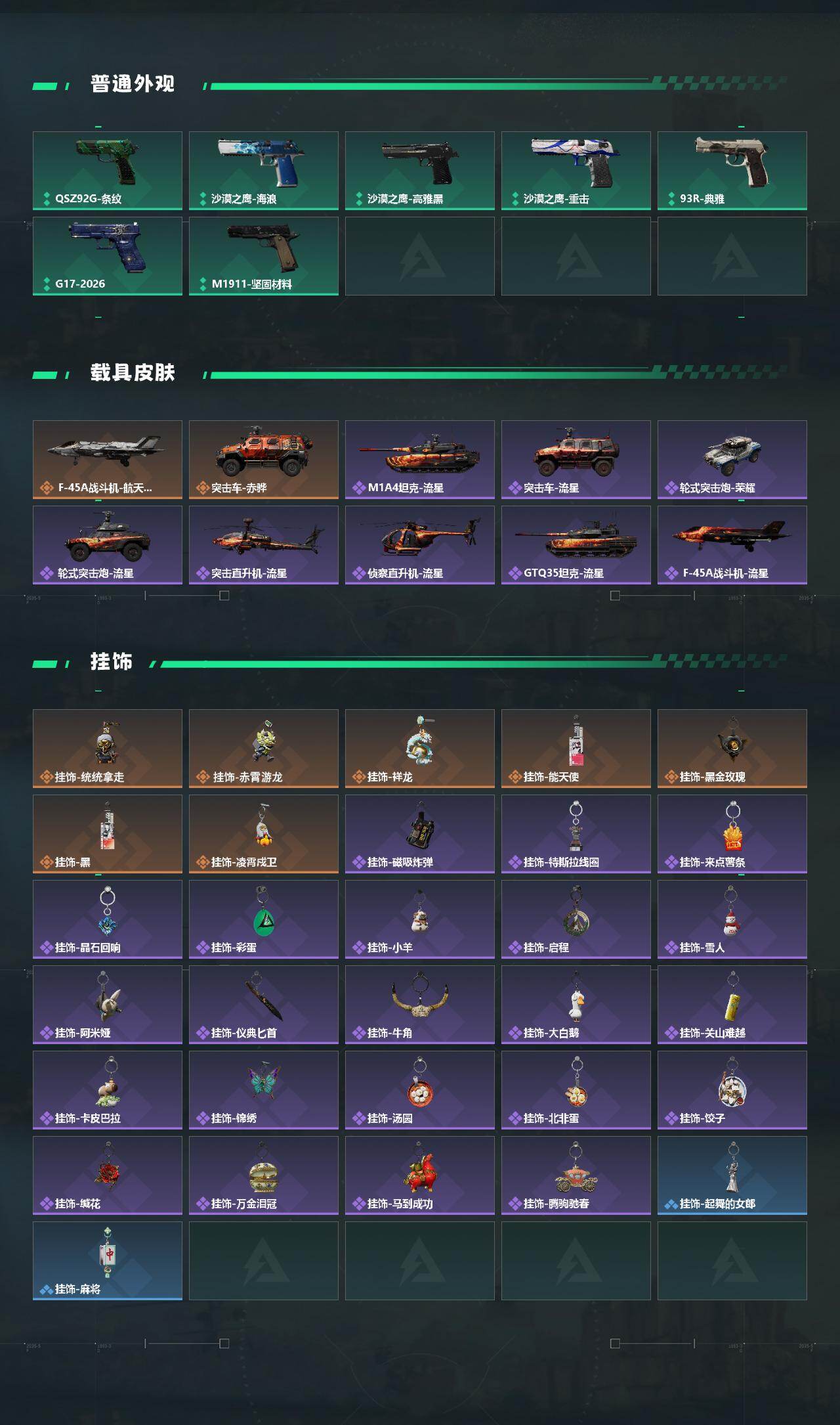 SJZQM492105三角洲行动账号详情图6