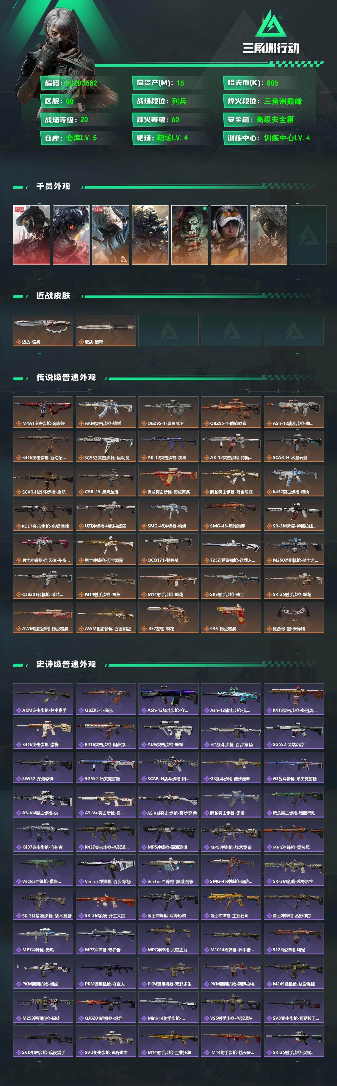 SJZQM492105三角洲行动账号详情图3