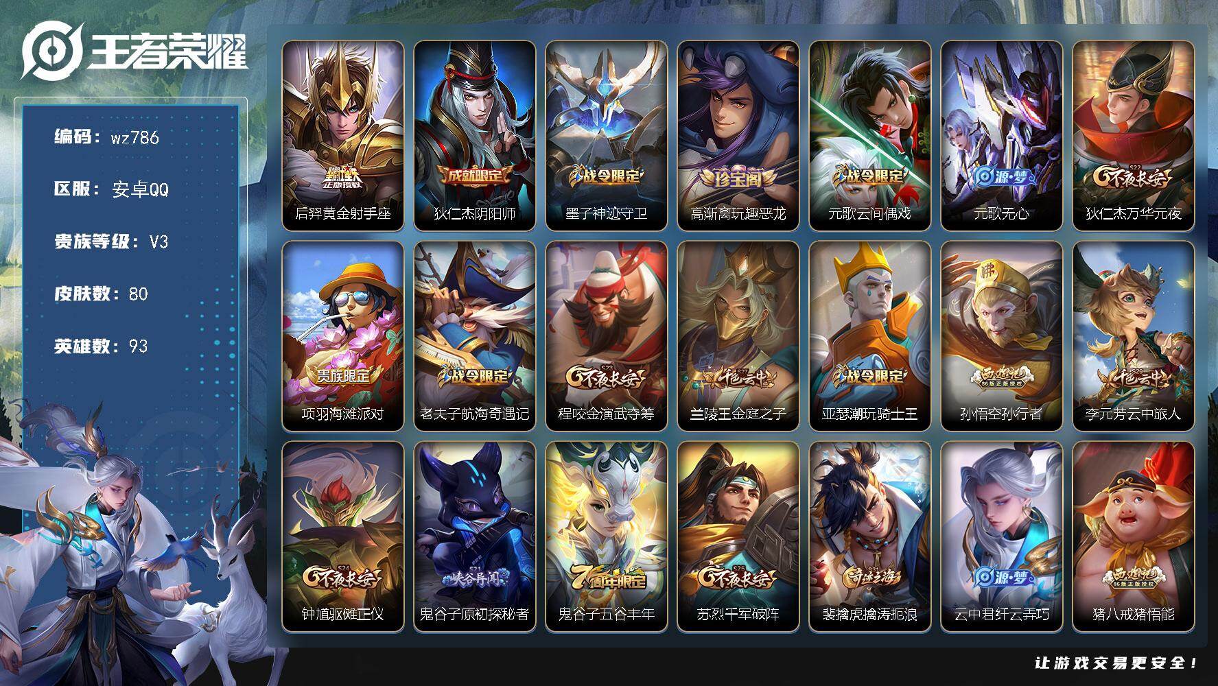 WZLX4288778王者荣耀账号详情图4