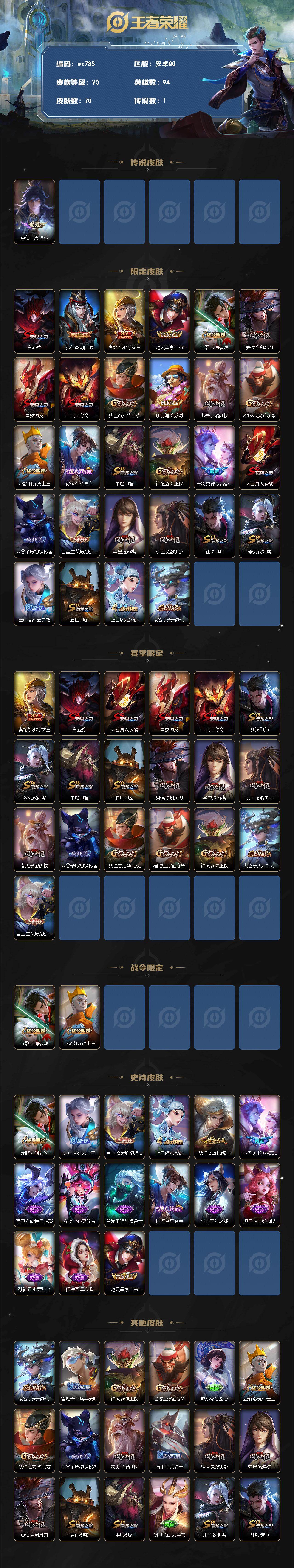 WZLX4288781王者荣耀账号详情图2 WZLX4288781王者荣耀账号详情图2