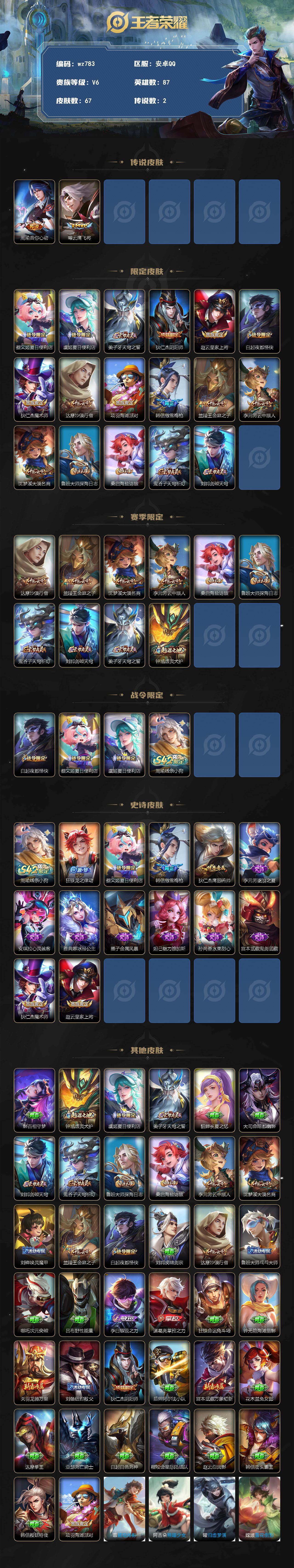 WZLX4288792王者荣耀账号详情图2 WZLX4288792王者荣耀账号详情图2