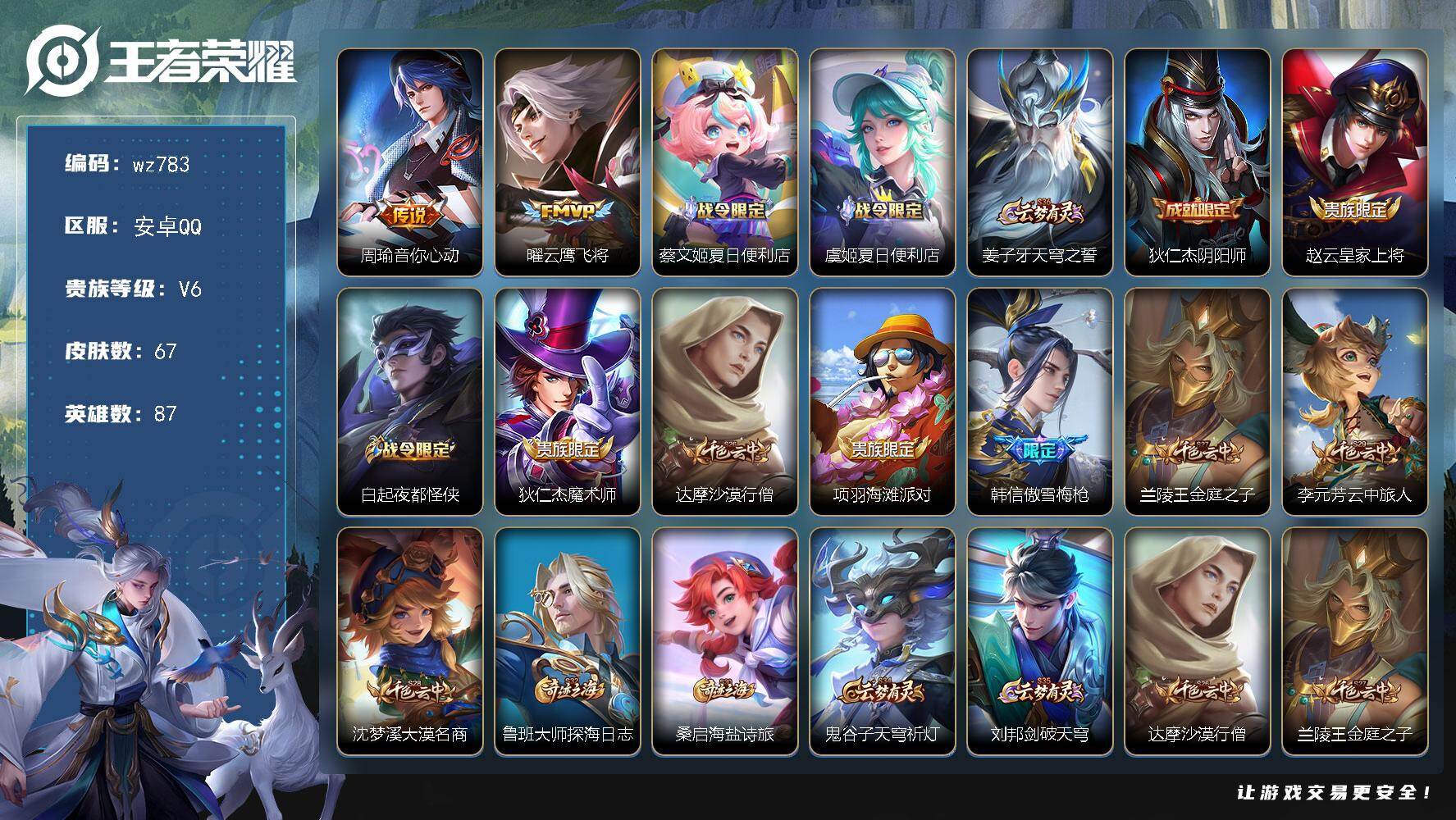 WZLX4288792王者荣耀账号详情图4 WZLX4288792王者荣耀账号详情图4