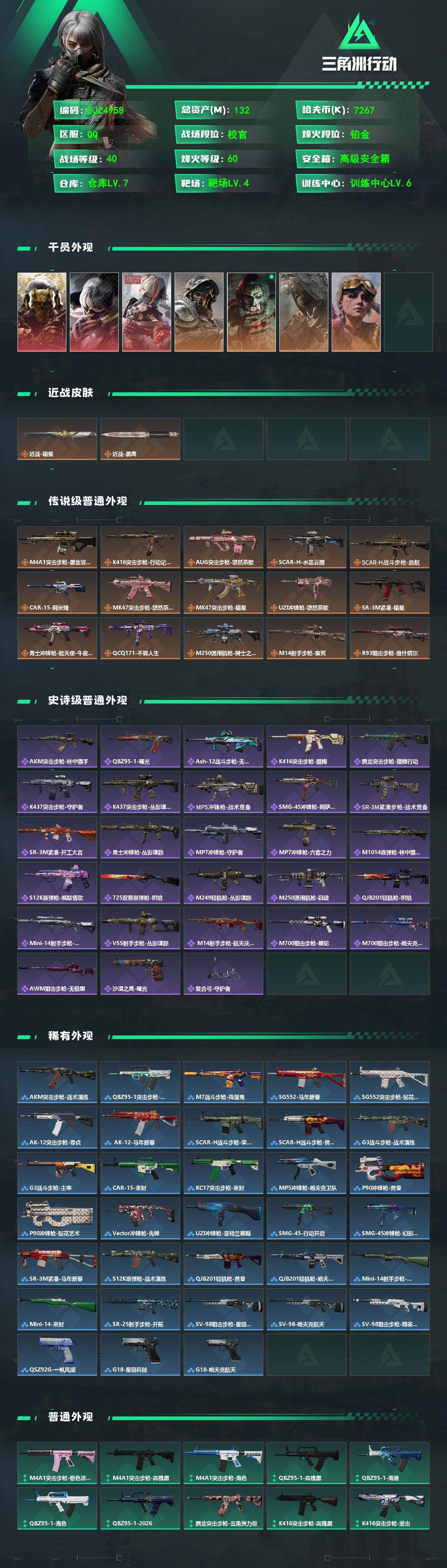 SJZEY492399三角洲行动账号详情图2 SJZEY492399三角洲行动账号详情图2