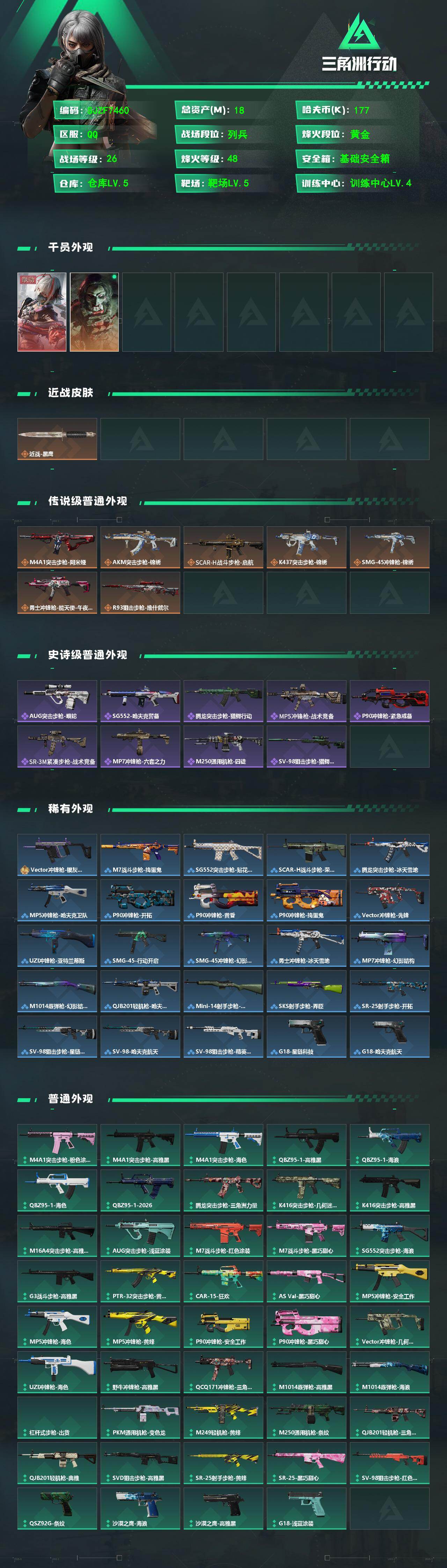 SJZEY493115三角洲行动账号详情图2 SJZEY493115三角洲行动账号详情图2