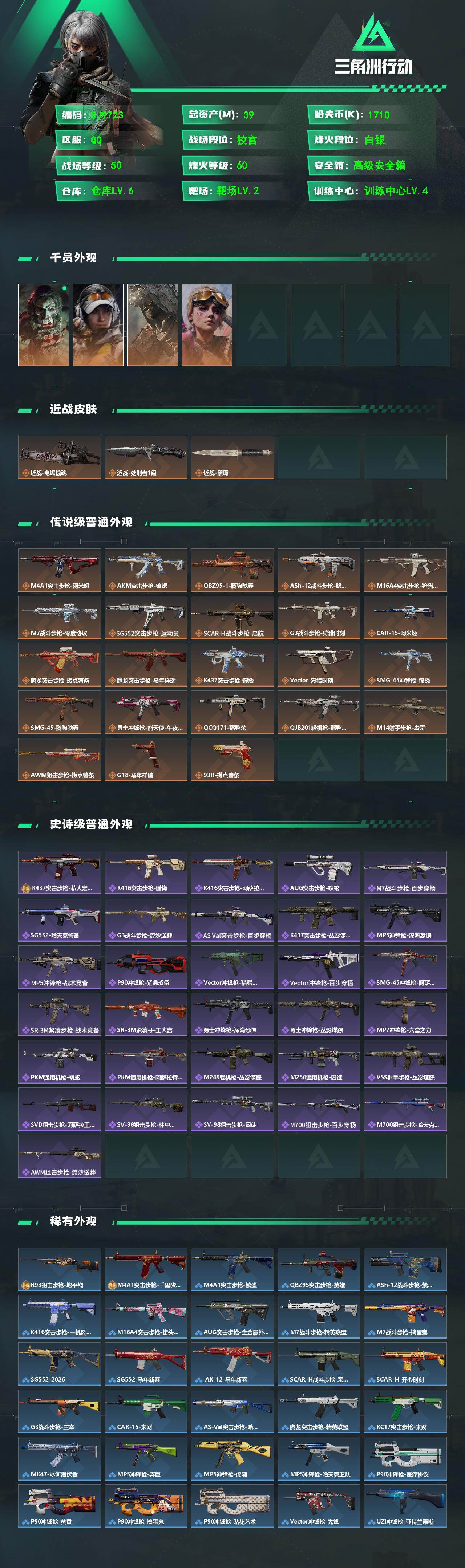 SJZQM492283三角洲行动账号详情图3