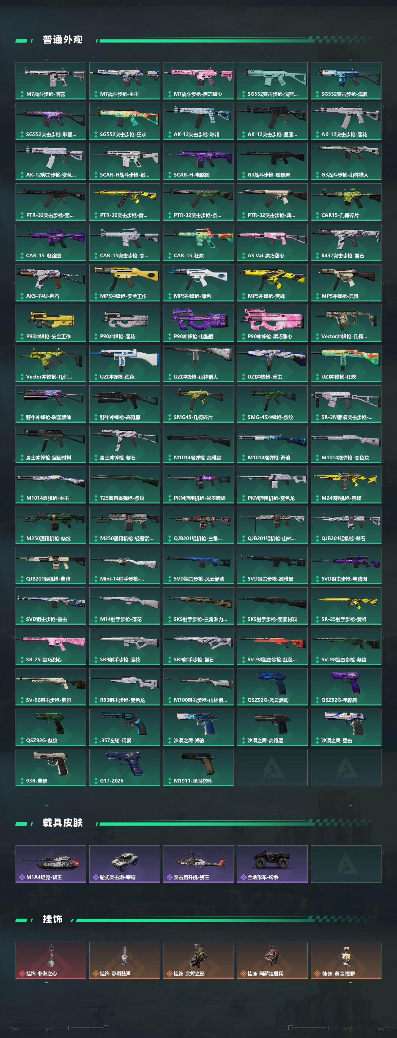 SJZQM492397三角洲行动账号详情图6