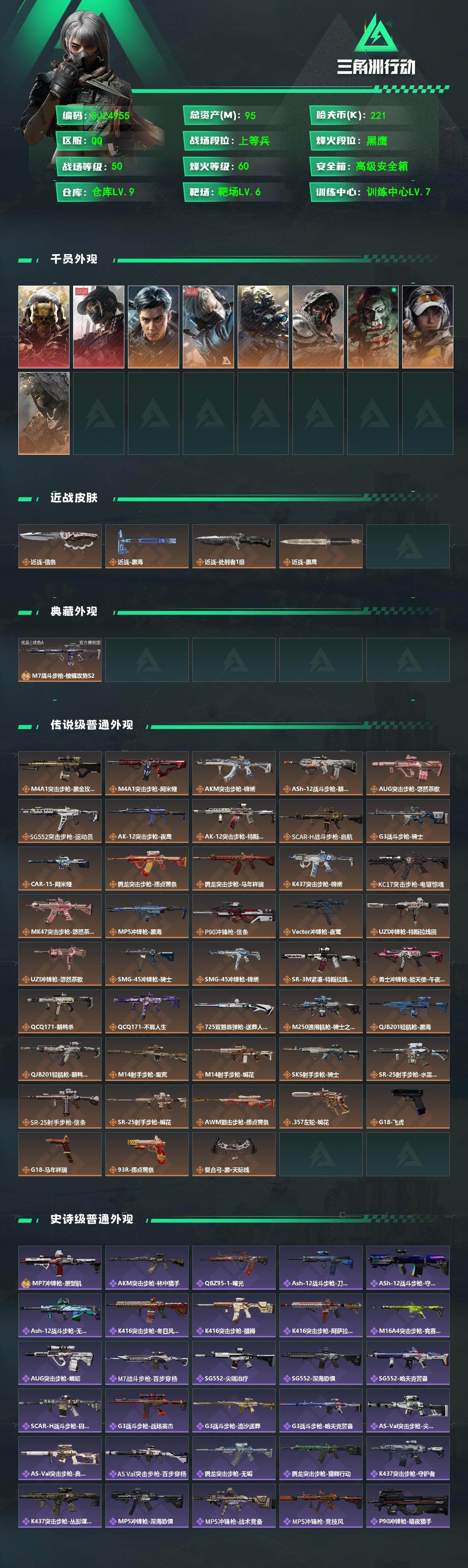 SJZQM492397三角洲行动账号详情图3