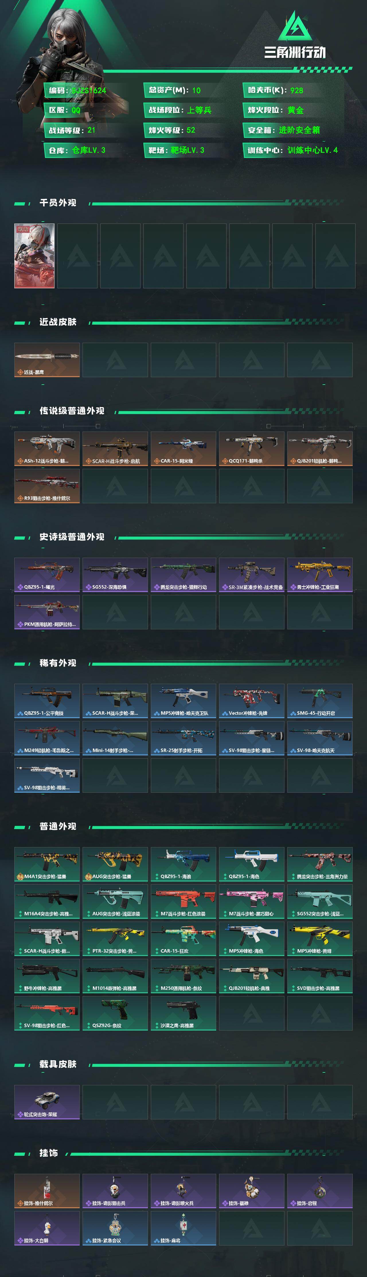 SJZEY492892三角洲行动账号详情图2 SJZEY492892三角洲行动账号详情图2