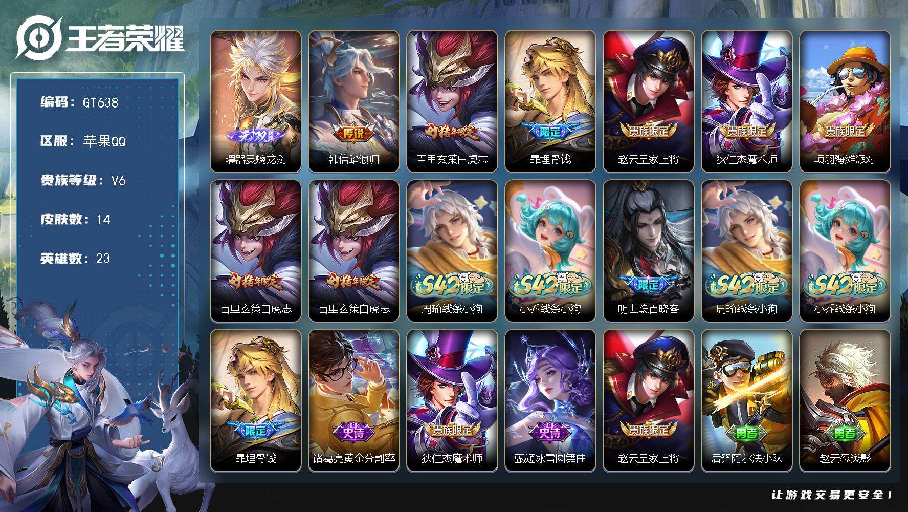 王者荣耀账号苹果QQ可换绑【精品打野小号·曜无双·白虎志·埋骨钱·百晓客】3按键 766点券 没有五级铭文 无二次 苹果Q-V6-14皮肤-1无双-2传说-7史诗【无双皮肤】：曜器灵螭龙剑【传说皮肤】：韩信踏浪归，百里