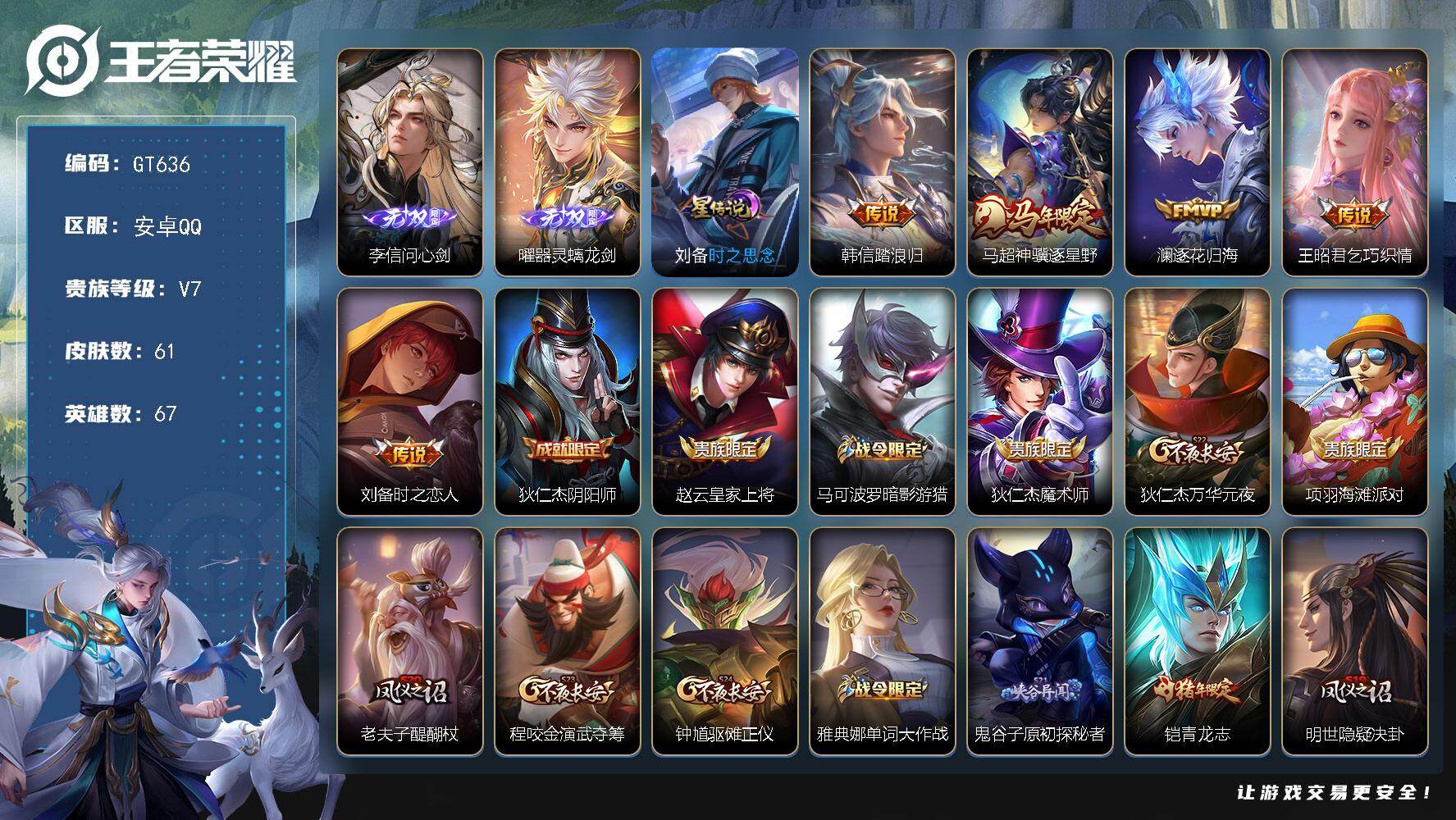 王者荣耀账号安卓QQ可换绑【精品小号·曜李信无双·马超马限】1按键，1星传说，1王者印记，五级铭文70，可二次GT636，安卓Q-V7-61皮肤-2无双-5传说-17史诗【无双皮肤】：李信问心剑，曜器灵螭龙剑【星元皮肤