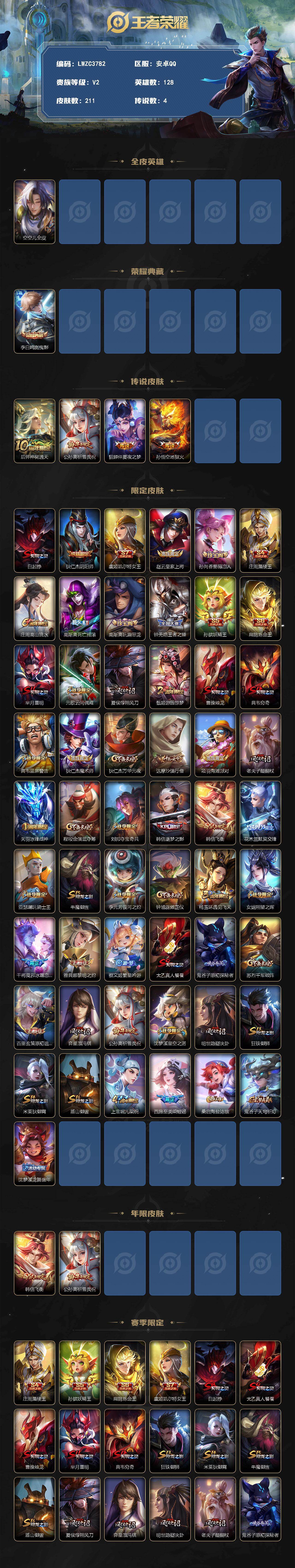 WZLX4296659王者荣耀账号详情图2