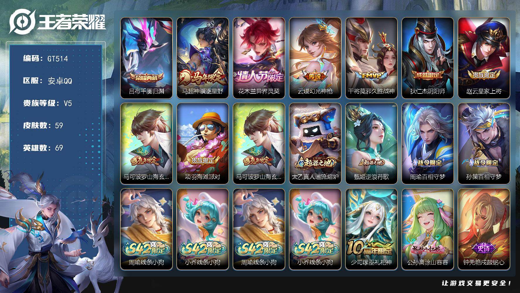王者荣耀账号安卓QQ可换绑【精品小号·典藏吕布·花木兰情限·马限马超·】 4按键 2王者印记 五级铭文28 可二次GT514 安卓Q-V5-59皮肤-1典藏皮肤-4传说-18史诗【英雄全皮】：孙权全皮【荣耀典藏】：吕布