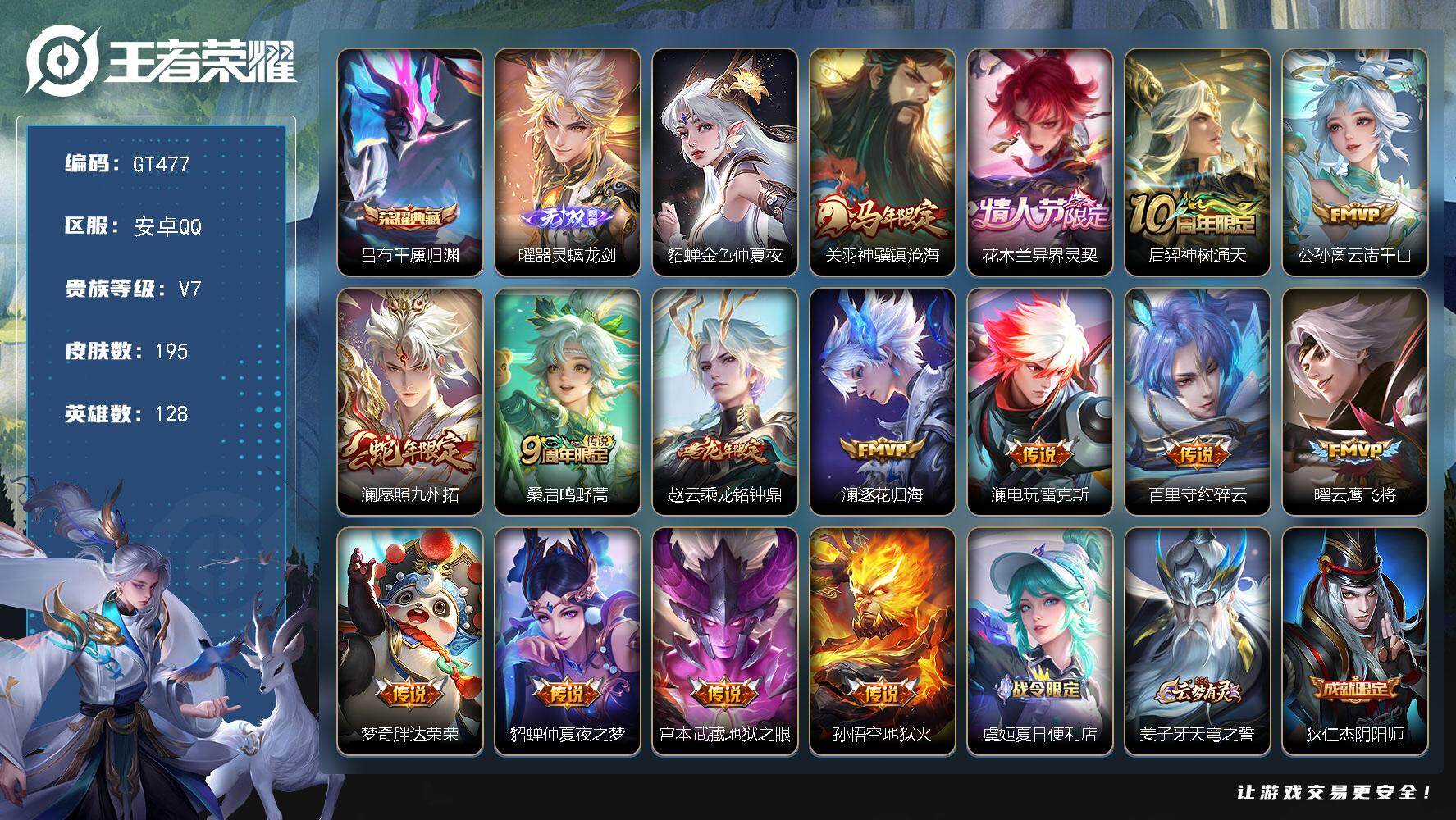 王者荣耀账号安卓QQ可换绑【精品推荐·澜全皮·曜无双·吕布典藏·异界灵契·赵云龙限·光羽马限·至美.乘鲤谣】 18按键，1星传说，7王者印记，五级铭文160，无二次安卓Q-V7-195皮肤-1典藏皮肤-1无双-15传说
