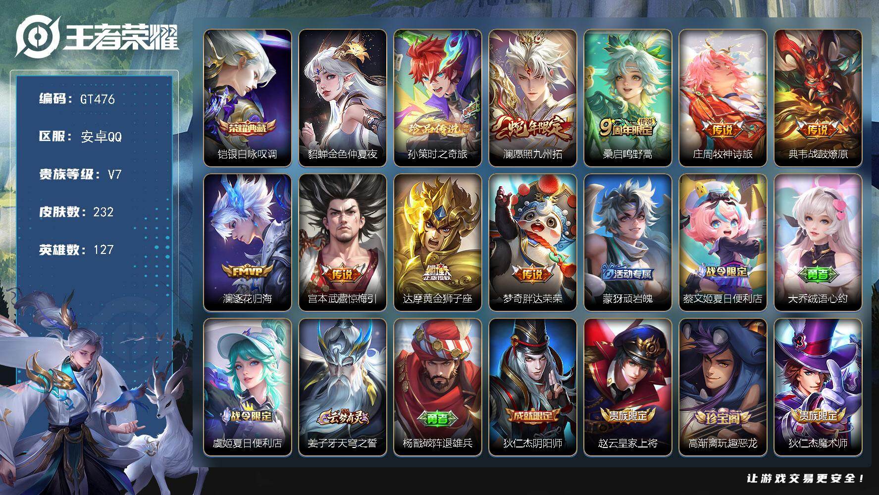 王者荣耀账号安卓QQ可换绑【高质量精品号·典藏铠·珍品孙策·蛇限澜·】 8按键，1星传说，11王者印记，五级铭文190，无二次，安卓Q-V7-232皮肤-1典藏皮肤-1珍品传说-8传说-66史诗【荣耀典藏】：铠银白咏叹