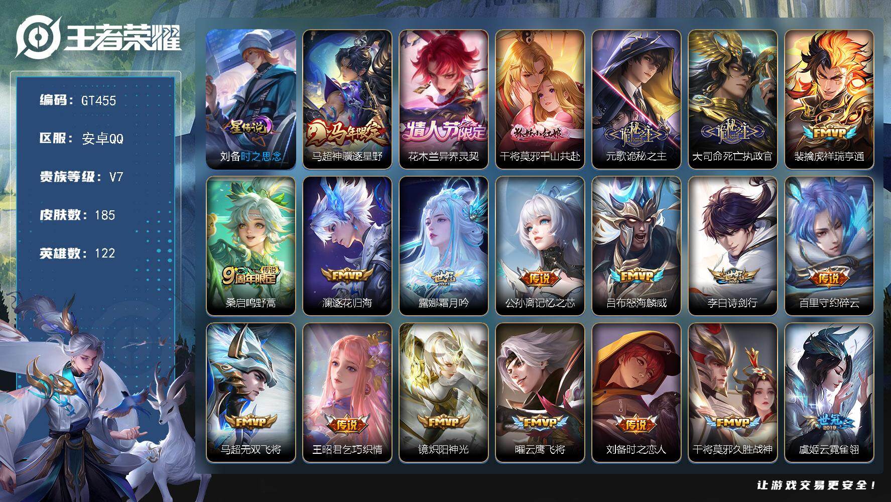 王者荣耀账号安卓QQ可换绑【特惠精品号·异界灵契·马年马超·千山共赴·诡秘之主·死亡执政官·兔年马可瑶】 15按键 1星传说，3王者印记，140五级铭文，可二次安卓Q-V7-185皮肤-23传说-48史诗【英雄全皮】：