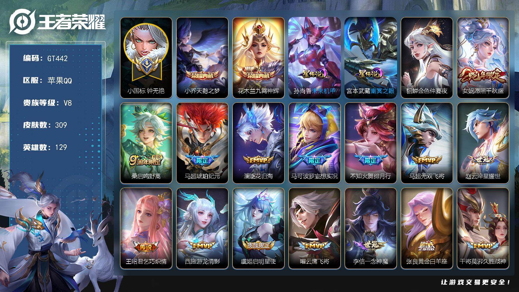 王者荣耀账号苹果QQ可换绑【精品v8号推荐·小国钟无艳·双典藏花木兰小乔·琥珀纪元马超·绯月行·妄想实况·多传说皮·神威·至尊宝·冰封战神·3星传说】 3381星币 19按键，3星传说，15王者印记，五级铭文270，无