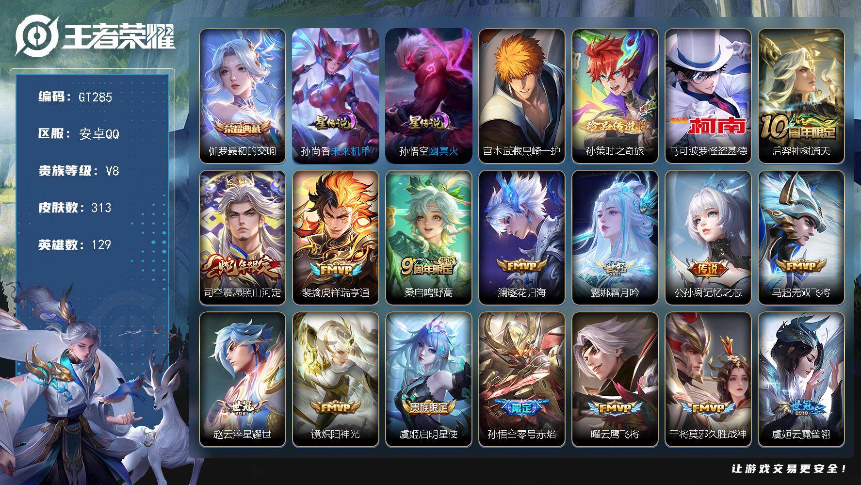 王者荣耀账号安卓QQ可换绑【精品号推荐·三珍品怪盗基德·伽罗典藏·蛇年司空震·零号赤焰·神威·飞衡·冰封战神】 14按键 2星传说，8王者印记，210五级铭文，可二次安卓Q-V8-313皮肤-1典藏皮肤-3珍品传说-1