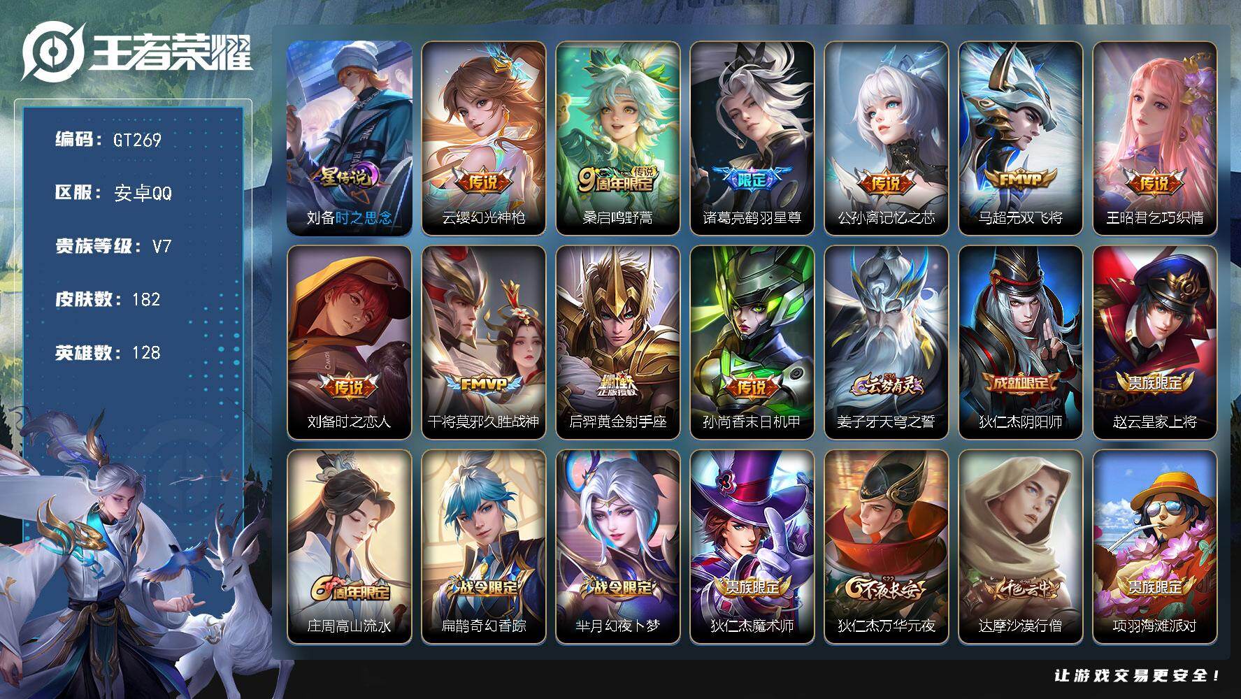 王者荣耀账号安卓QQ可换绑【精品号·诸葛亮鹤羽仙尊·公孙离记忆之芯·瑞麟志·至尊宝·】 8按键 1星传说，8王者印记，170五级铭文，无二次安卓Q-V7-182皮肤-10传说-50史诗【英雄全皮】：孙权全皮，敖隐全皮，