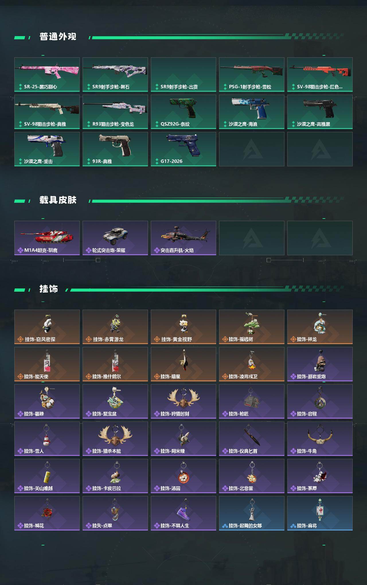 SJZEY492652三角洲行动账号详情图4 SJZEY492652三角洲行动账号详情图4