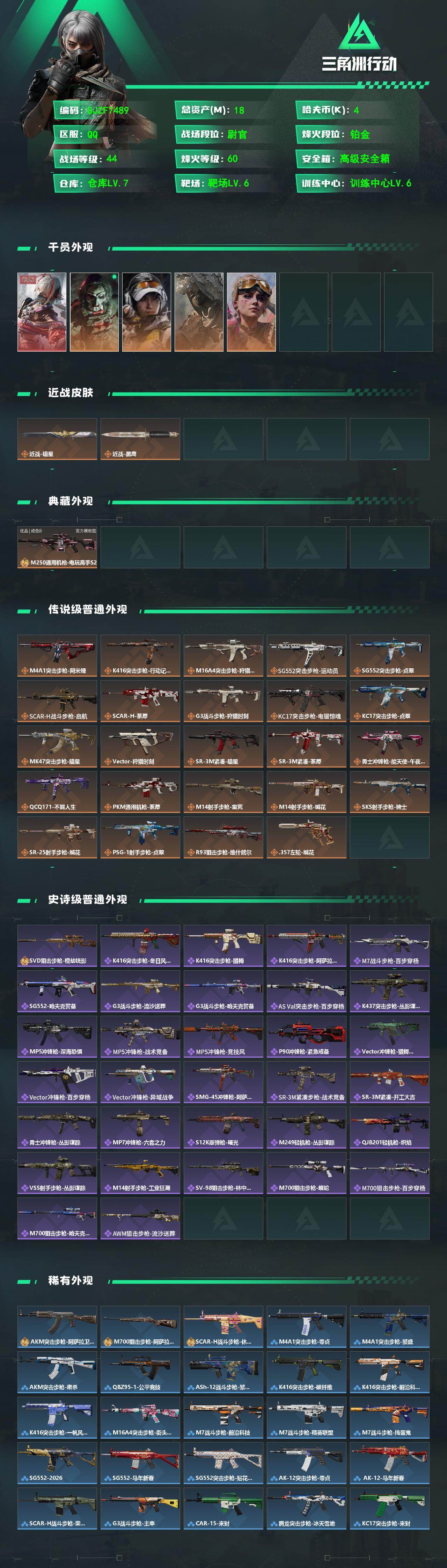 SJZEY492652三角洲行动账号详情图2 SJZEY492652三角洲行动账号详情图2