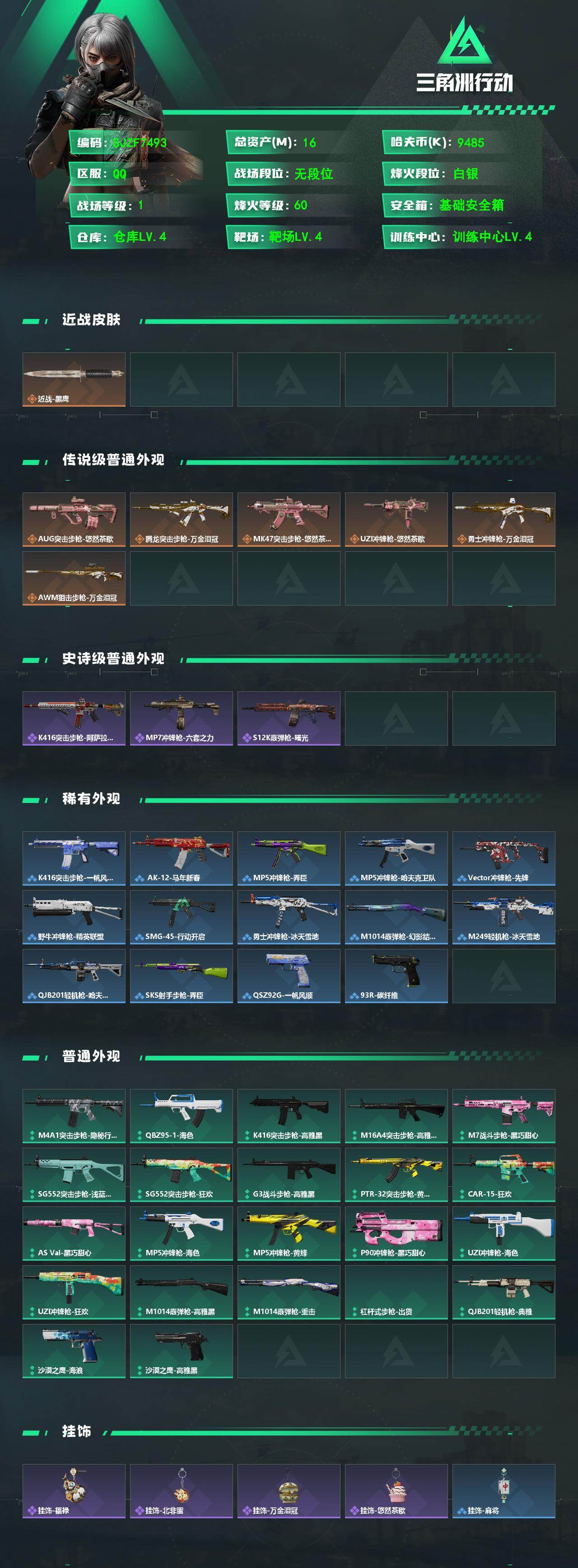 SJZEY493111三角洲行动账号详情图2 SJZEY493111三角洲行动账号详情图2