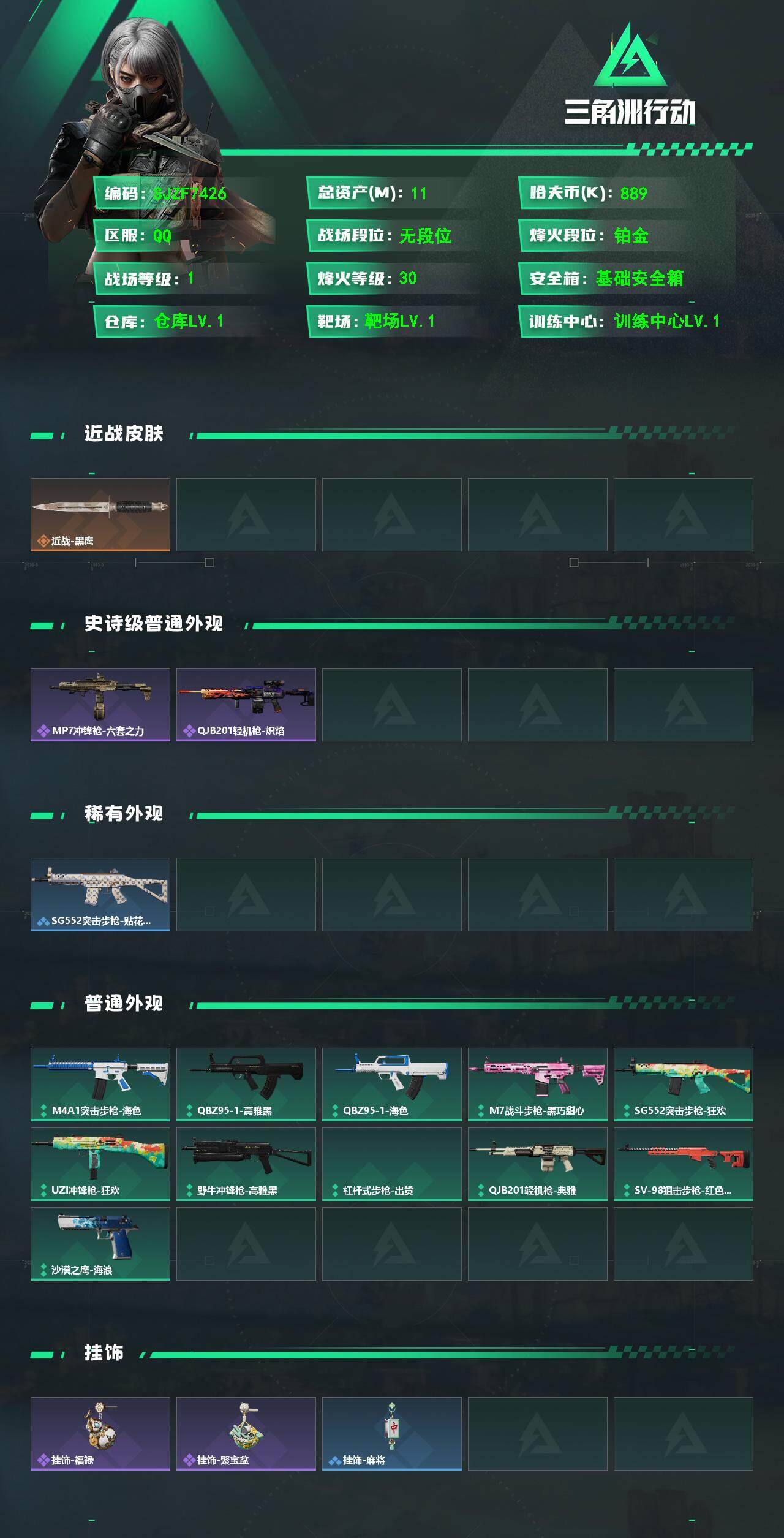 SJZEY492608三角洲行动账号详情图2 SJZEY492608三角洲行动账号详情图2