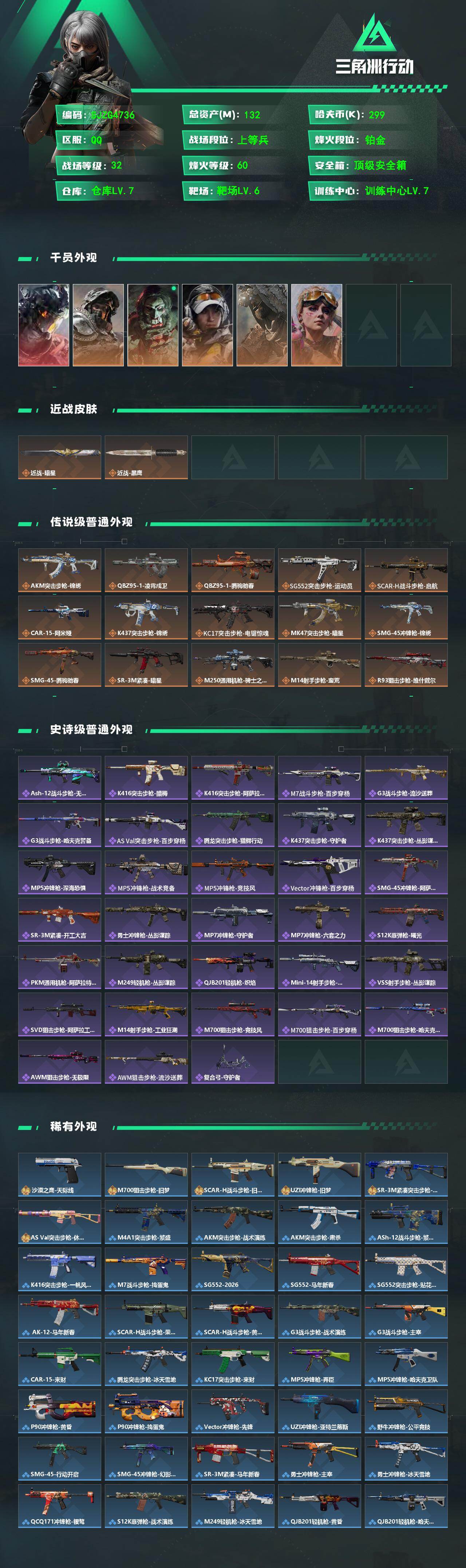 SJZEY492725三角洲行动账号详情图2 SJZEY492725三角洲行动账号详情图2