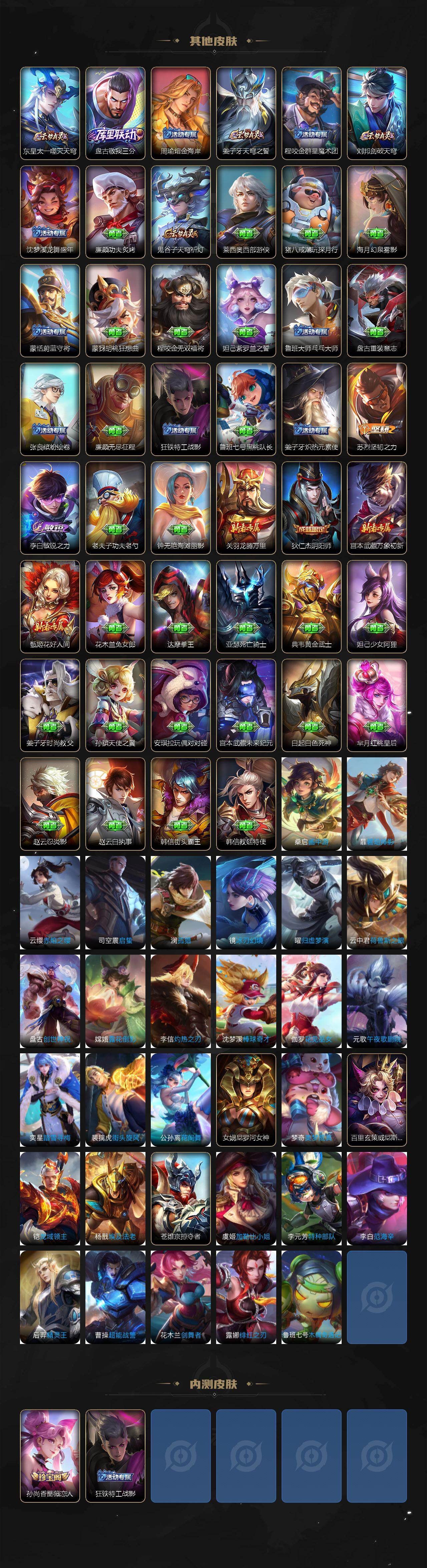 WZEY4290067王者荣耀账号详情图3 WZEY4290067王者荣耀账号详情图3