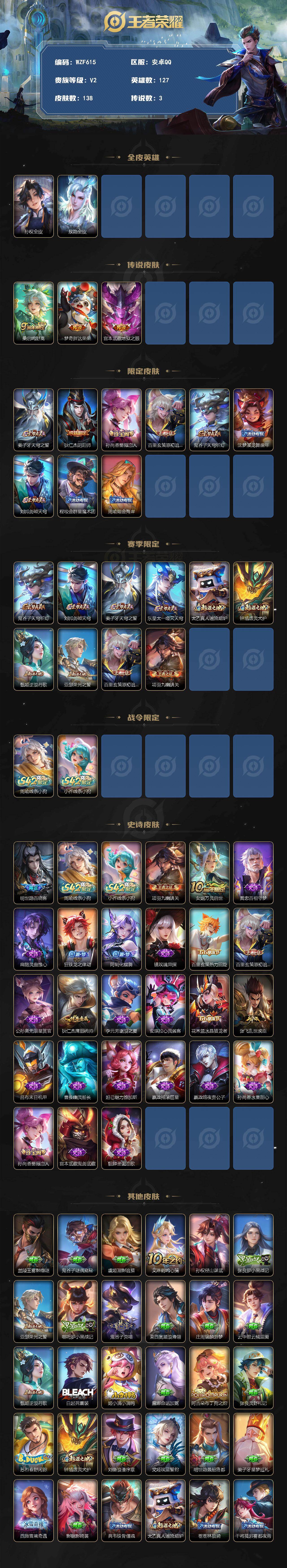 WZEY4290067王者荣耀账号详情图2 WZEY4290067王者荣耀账号详情图2