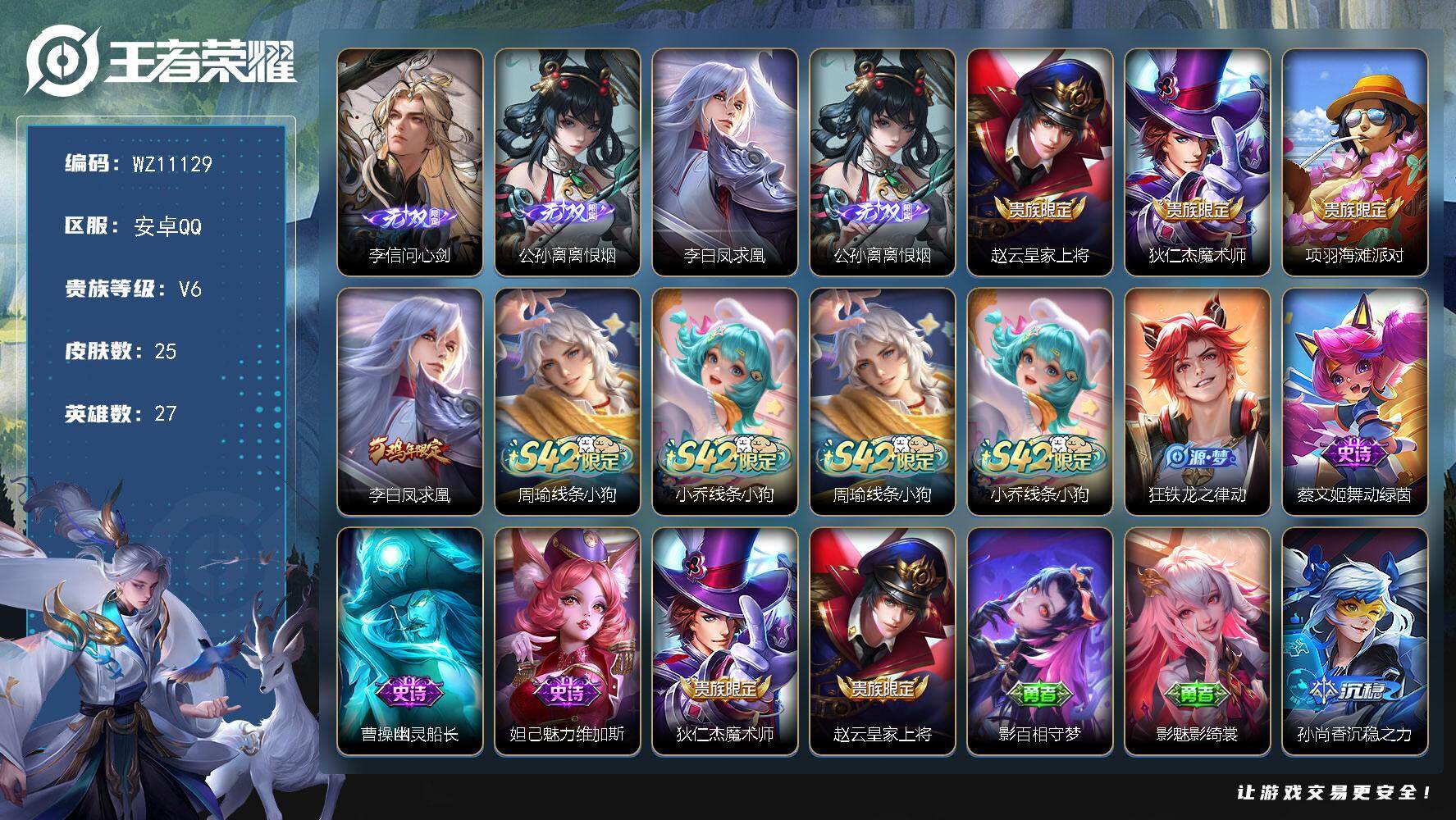 王者荣耀账号安卓QQ安卓Q-V6-永恒钻石IV段位-27英雄-25皮肤-2无双-1传说-7史诗
【英雄全皮】：影全皮
【