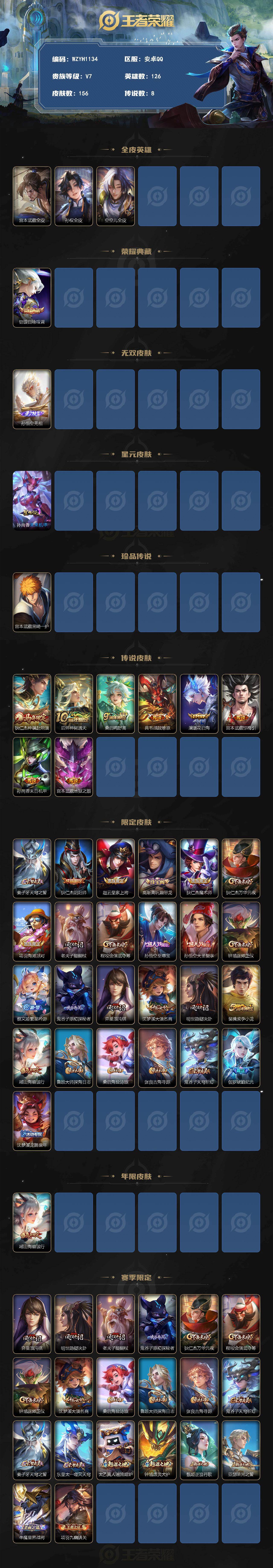 WZEY4289892王者荣耀账号详情图2 WZEY4289892王者荣耀账号详情图2