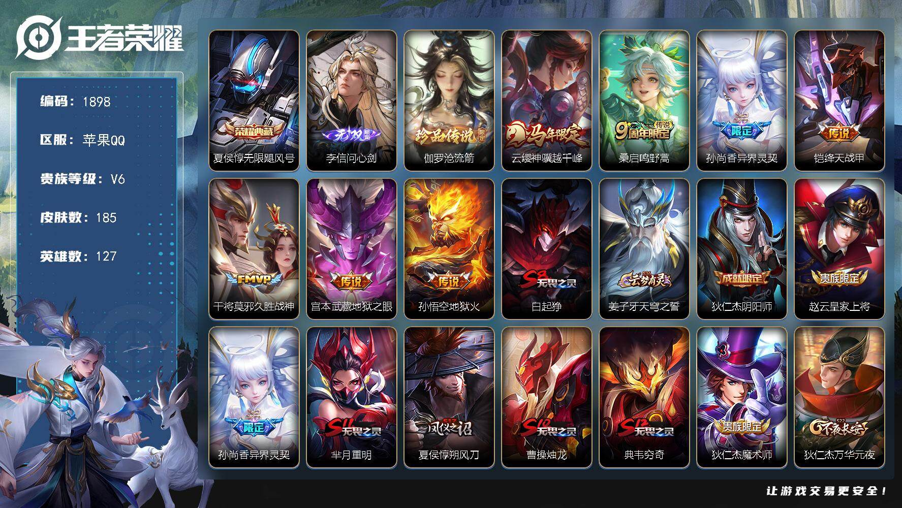 王者荣耀账号苹果QQ【185皮肤7传说1无双1珍品传说 李信问心剑 伽罗沧流箭 云缨神骥越千峰 至尊宝】苹果Q-V6-最强王者段位-127英雄-185皮肤-1典藏皮肤-1无双-1珍品传说-7传说-34史诗
【荣耀典藏】：