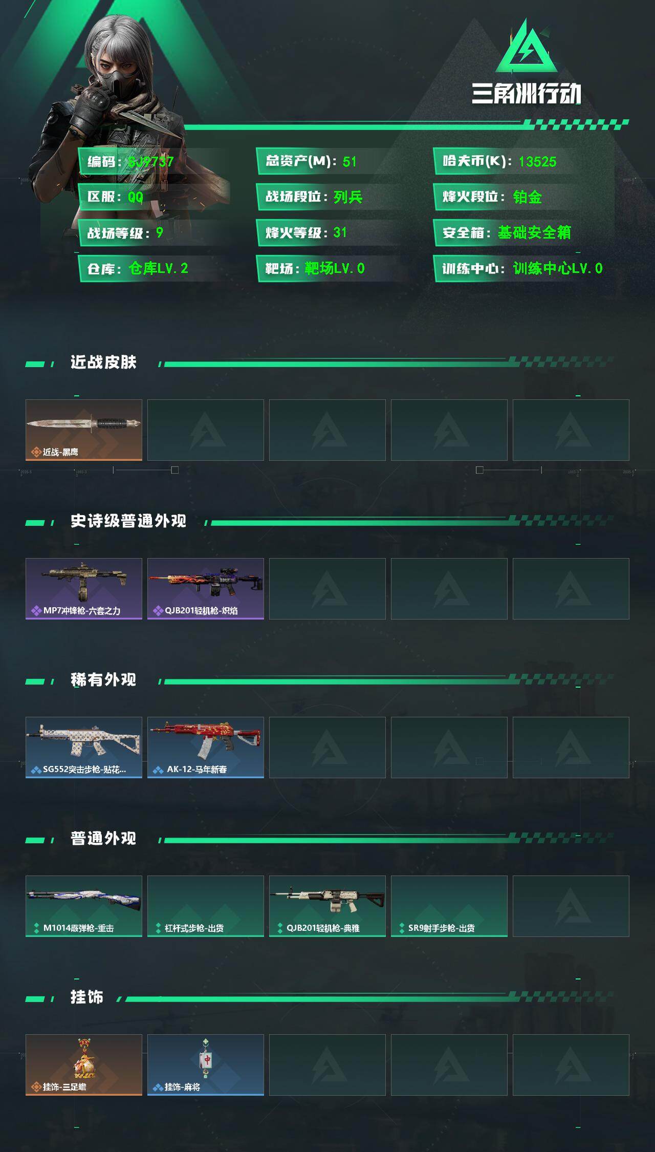 SJZEY492504三角洲行动账号详情图2 SJZEY492504三角洲行动账号详情图2