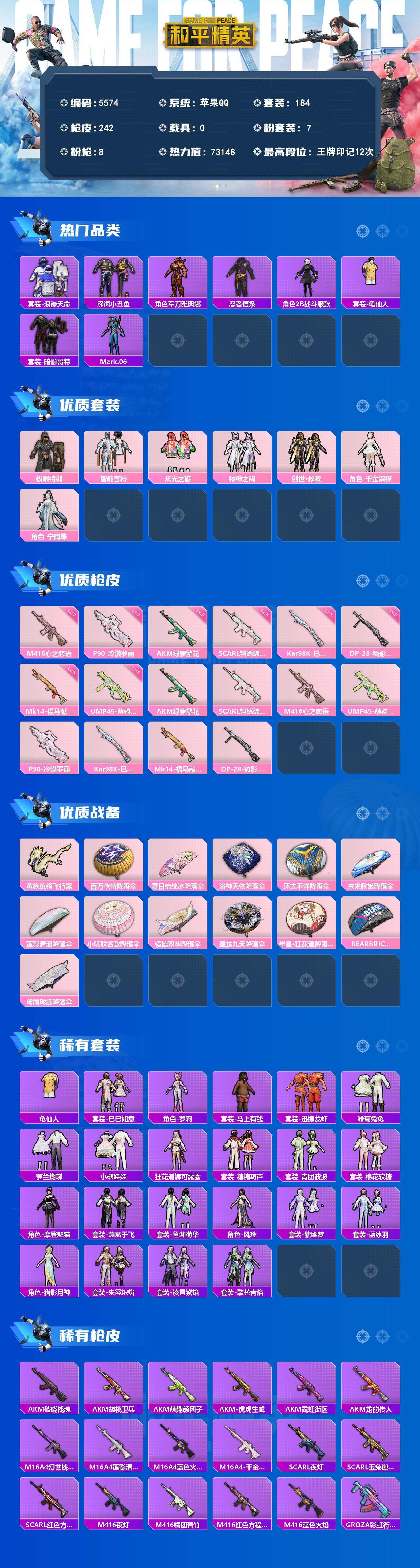 HPLX4164316和平精英账号详情图2