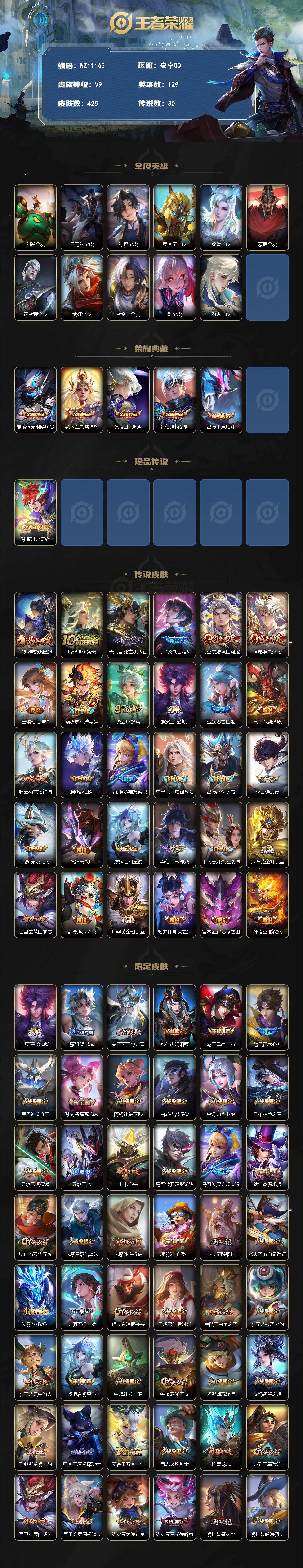 WZLX4315580王者荣耀账号详情图2