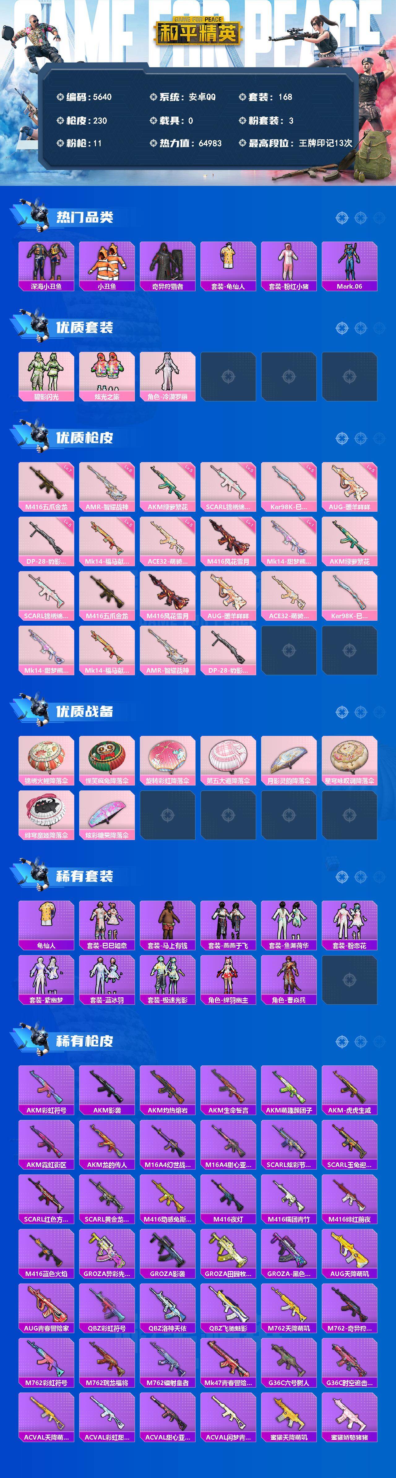 HPLX4164324和平精英账号详情图2