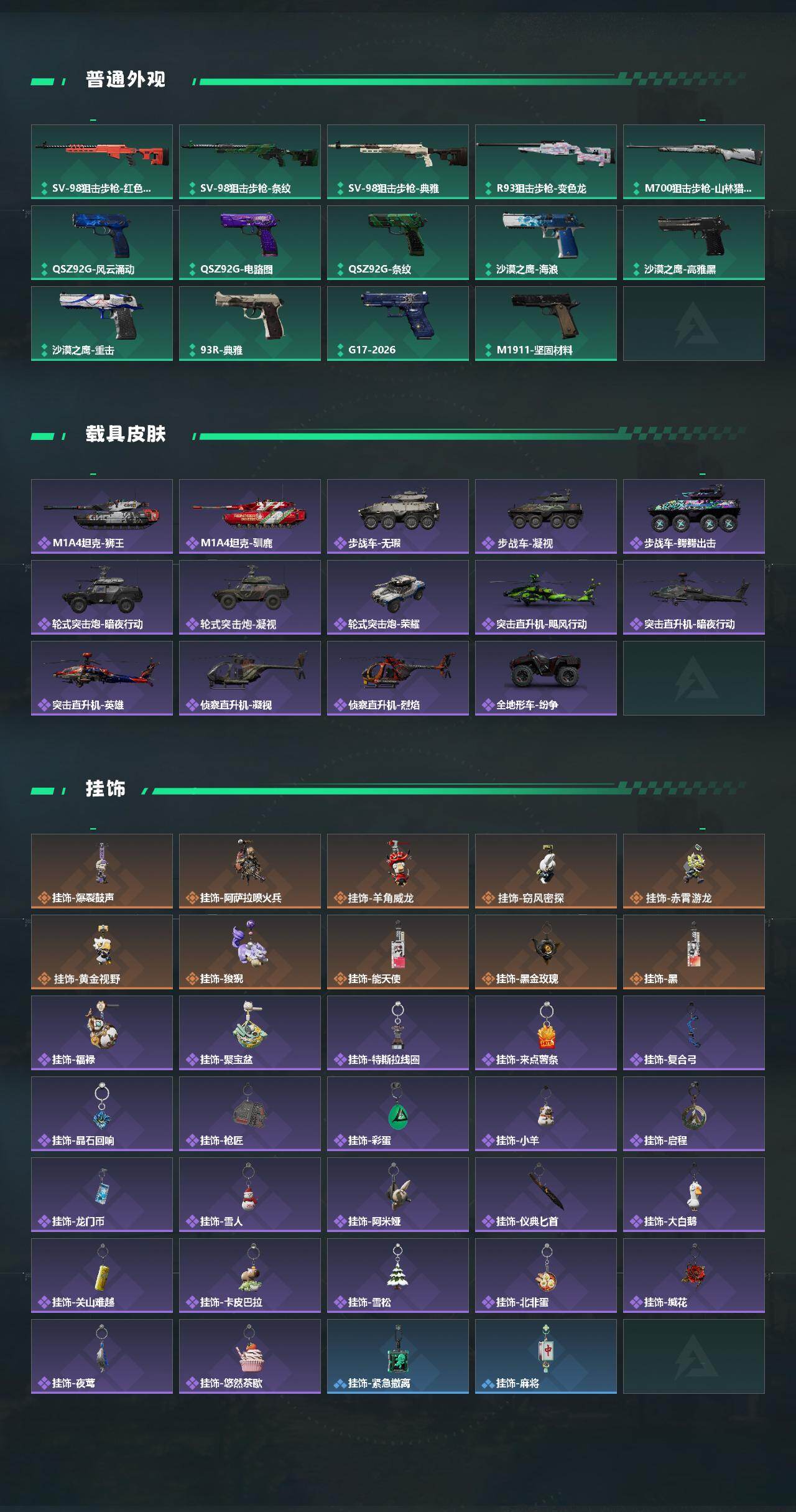 SJZQM4109301三角洲行动账号详情图6