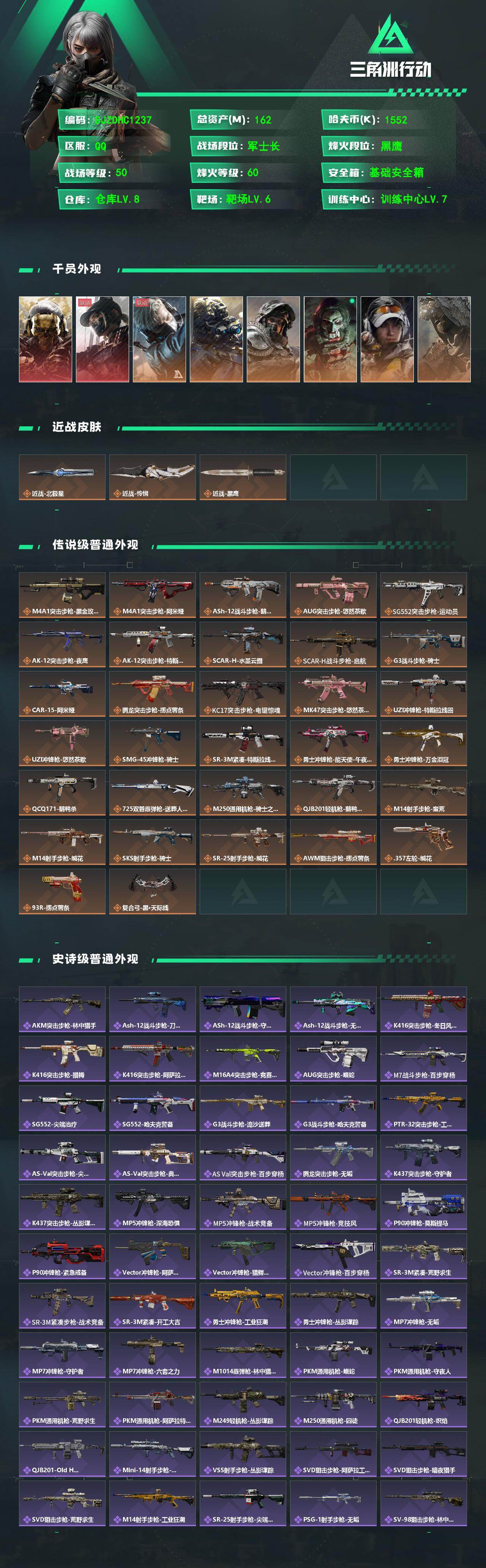 SJZQM4109301三角洲行动账号详情图3