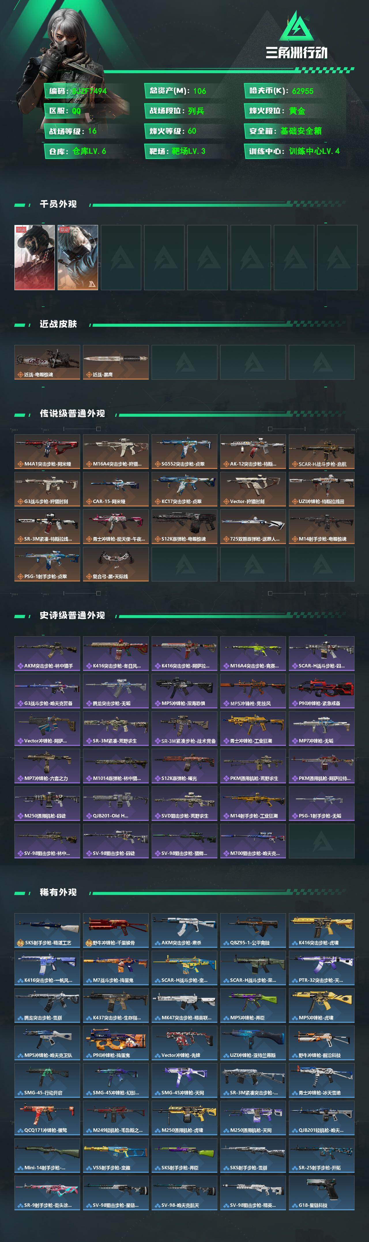 SJZQM493161三角洲行动账号详情图3